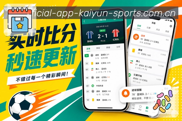 <strong>开云</strong>App 数据资讯联动页面